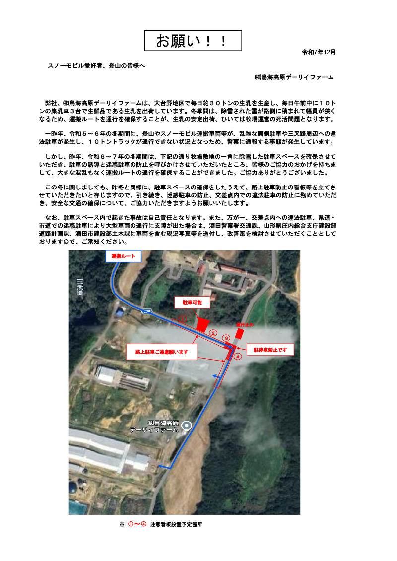 県道鳥海高原青沢線/市道大台野線 三又交差点の路上駐車について